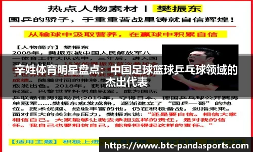 辛姓体育明星盘点：中国足球篮球乒乓球领域的杰出代表